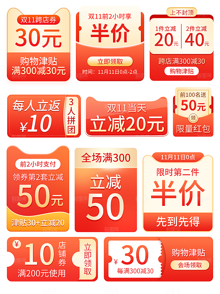 淘宝电商优惠券标签促销元素