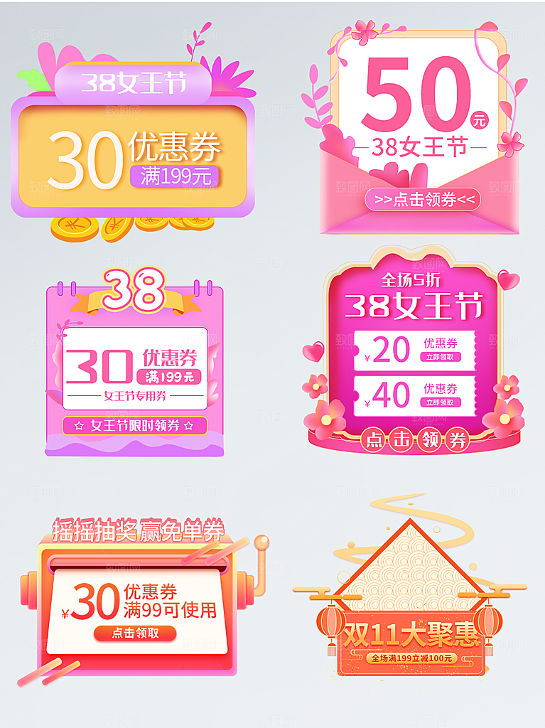 淘宝电商优惠券标签促销元素