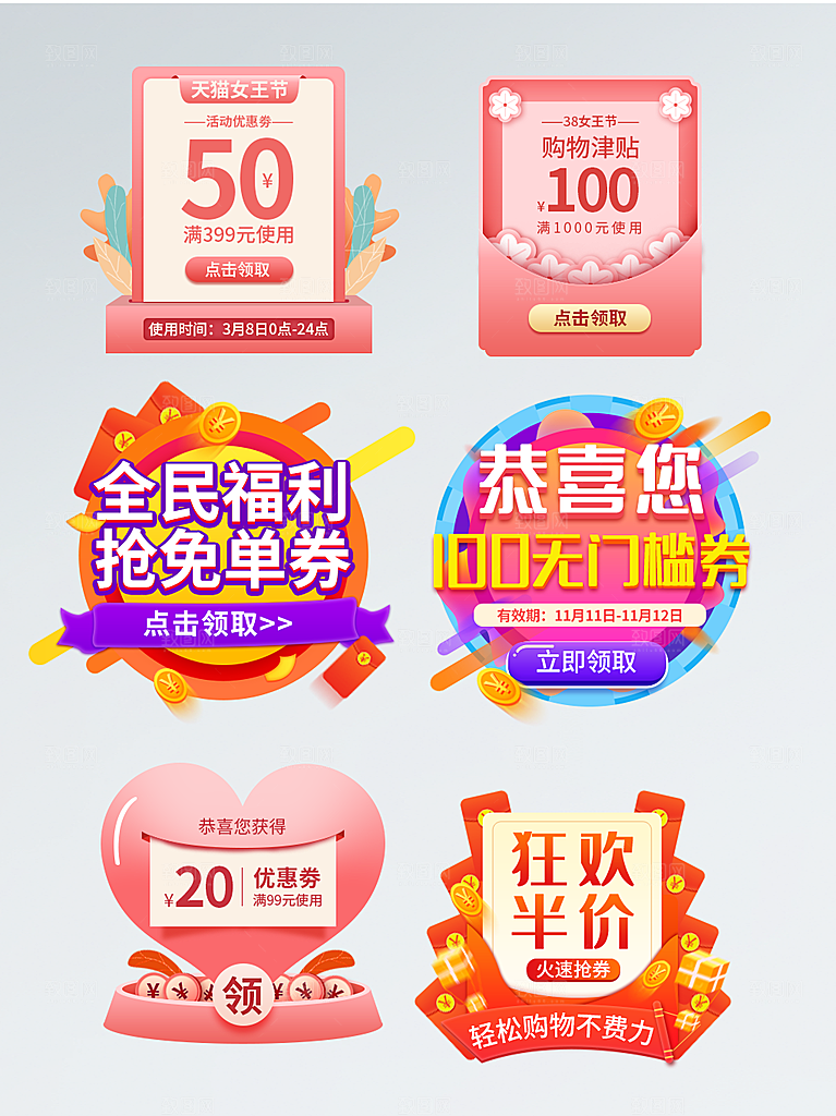 淘宝电商优惠券标签促销元素