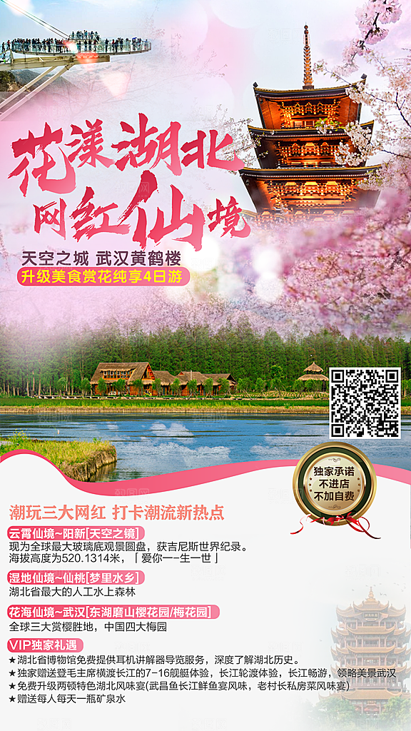 湖北旅游海报设计