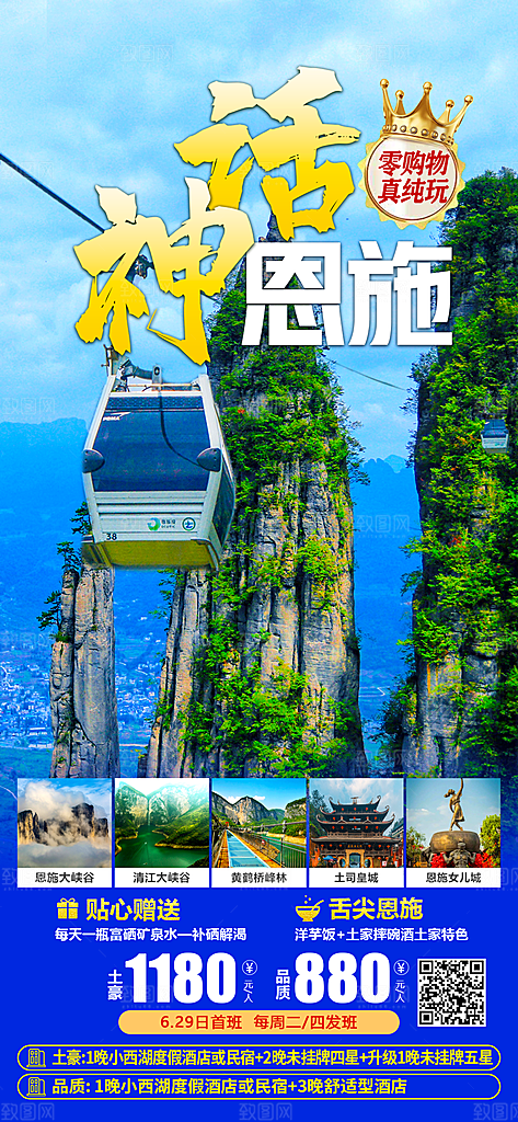 湖北旅游海报设计