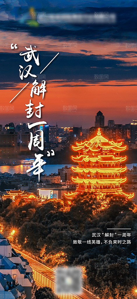 湖北旅游海报设计
