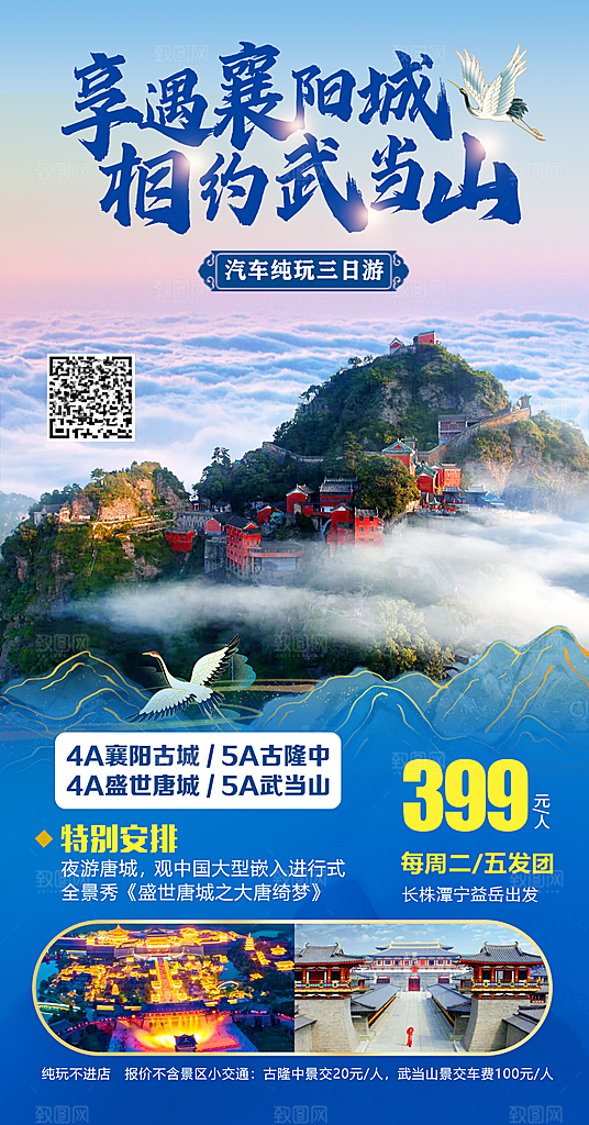 湖北旅游海报设计