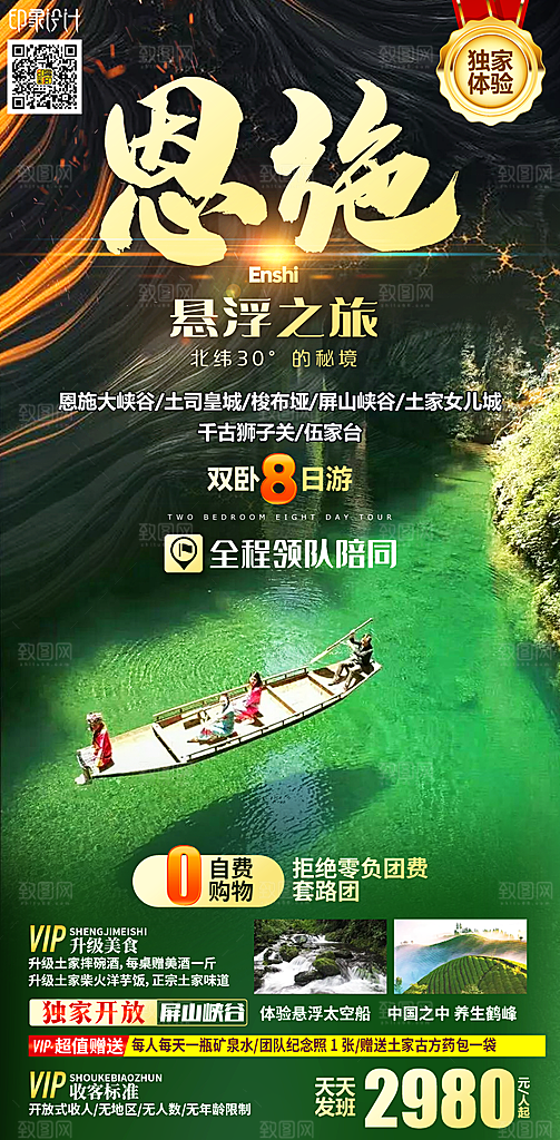 湖北旅游海报设计