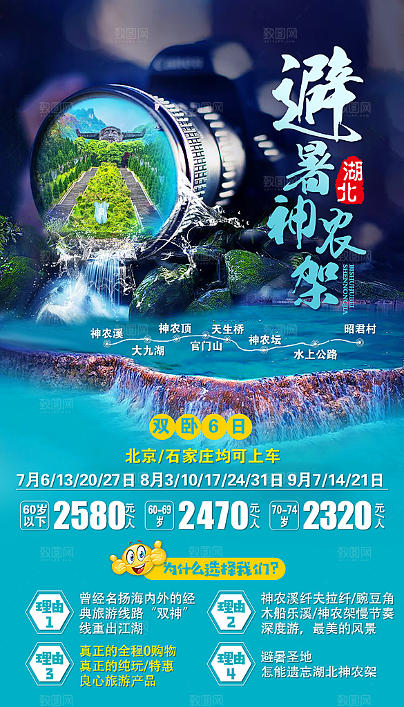 湖北旅游海报设计