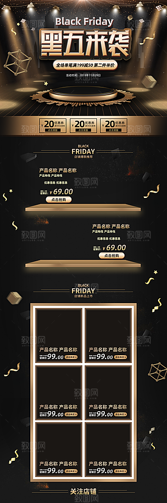 黑金简约风格黑色星期五促销淘宝首页模板