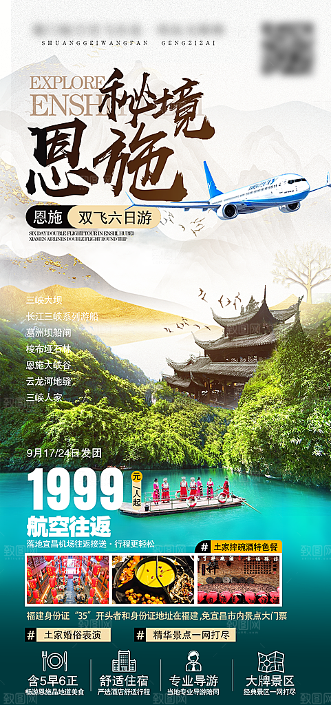湖北旅游海报设计