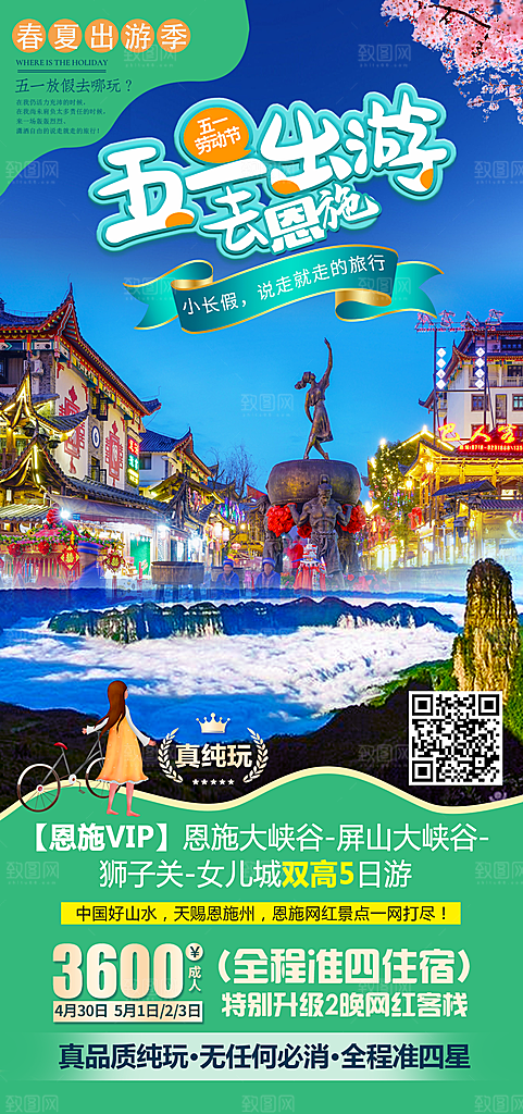 湖北旅游海报设计