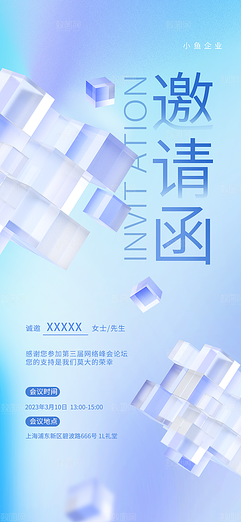 蓝色科技海报展板邀请函