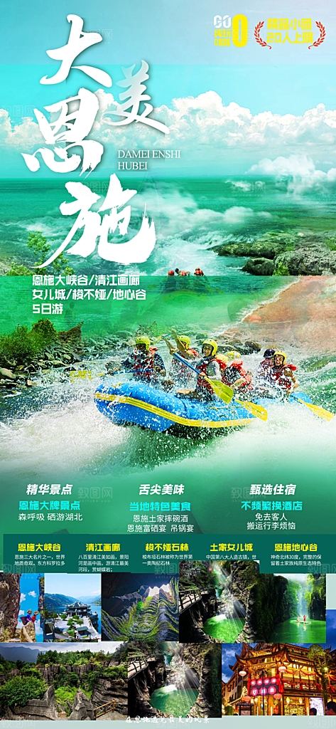 湖北旅游海报设计
