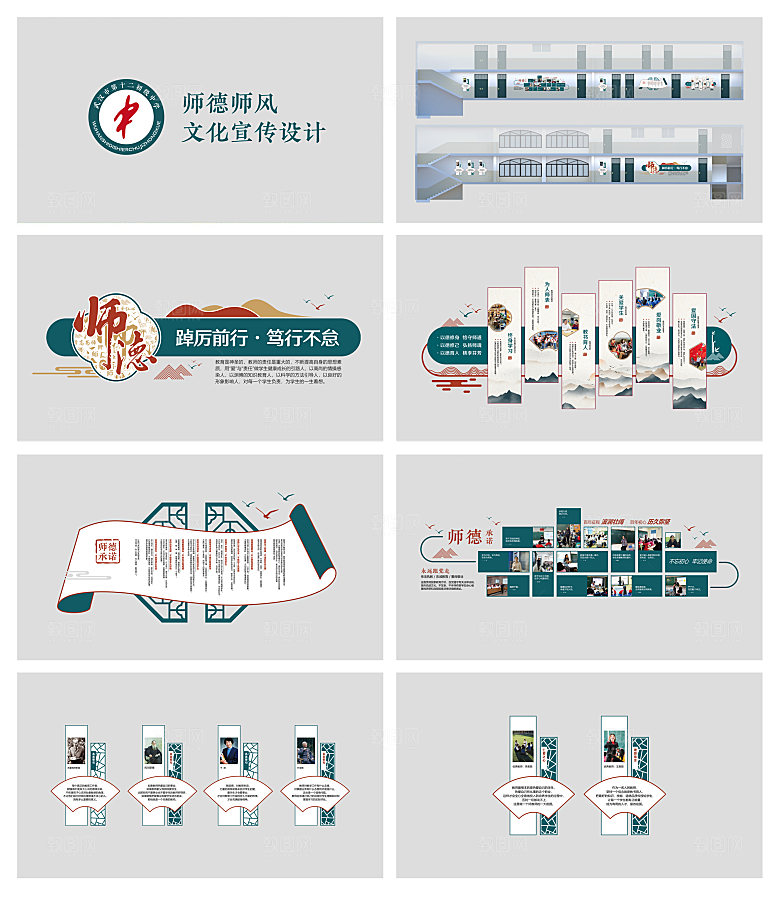 校园文化建设主题文化墙