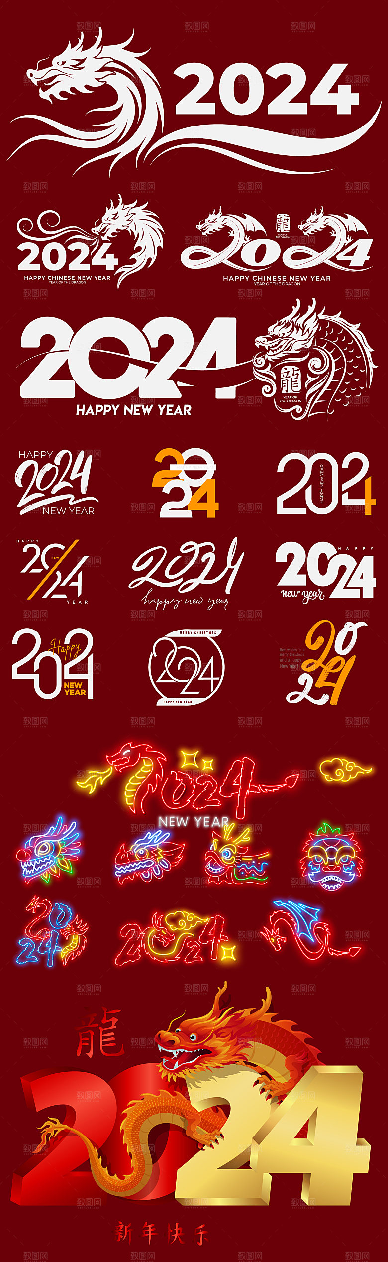 龙年素材2024元旦新年