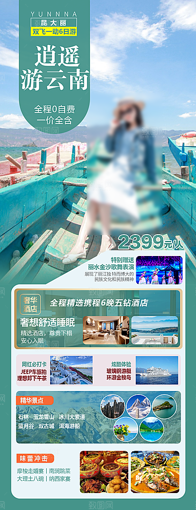 假日云南旅行旅游手机海报