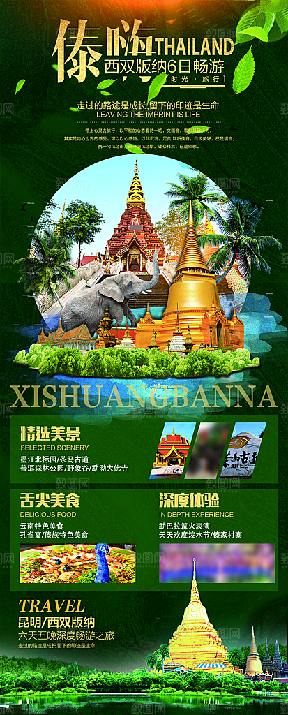 假日云南旅行旅游手机海报