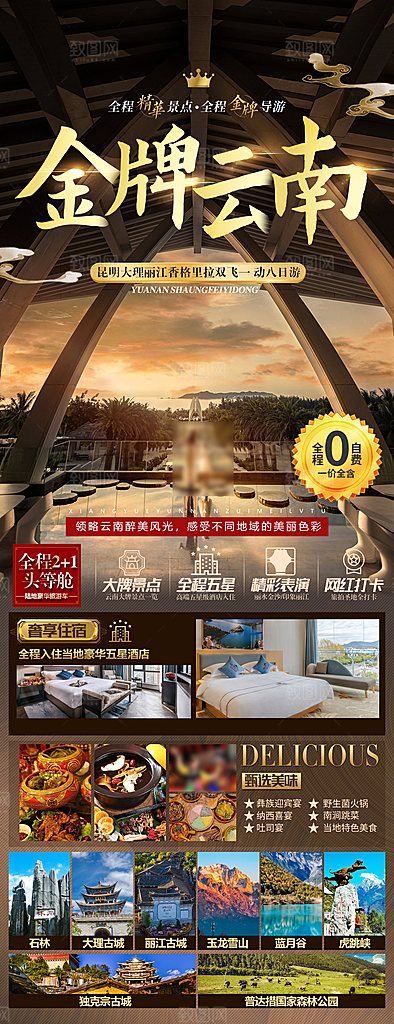 假日云南旅行旅游手机海报