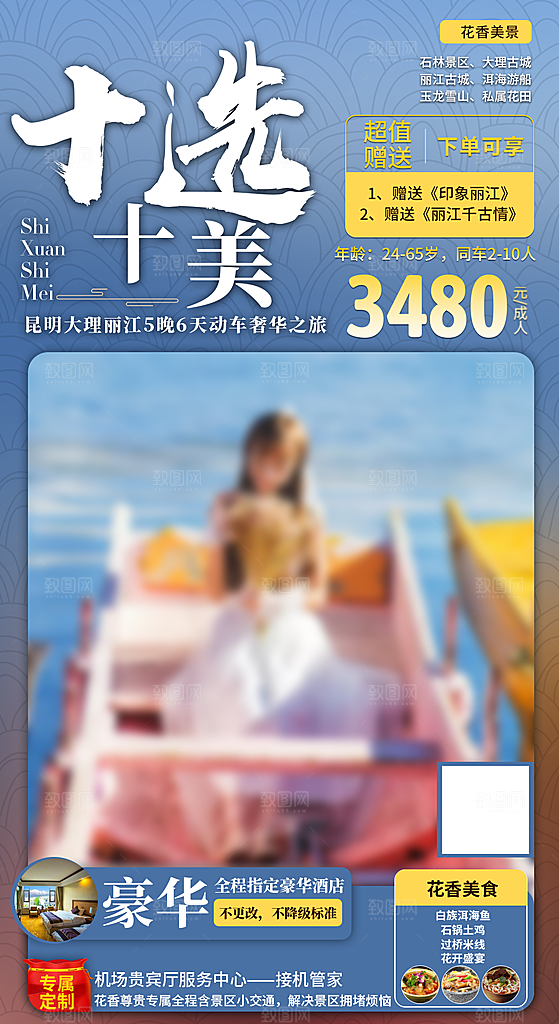 假日云南旅行旅游手机海报