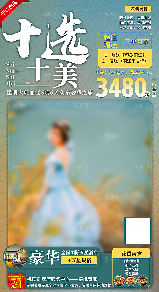 假日云南旅行旅游手机海报