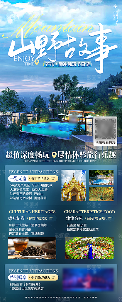 假日云南旅行旅游手机海报
