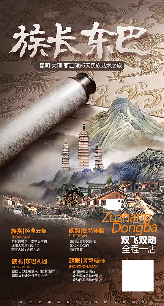 假日云南旅行旅游手机海报