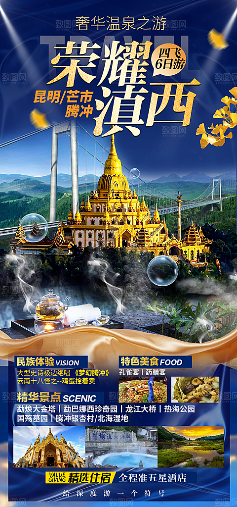 假日云南旅行旅游手机海报