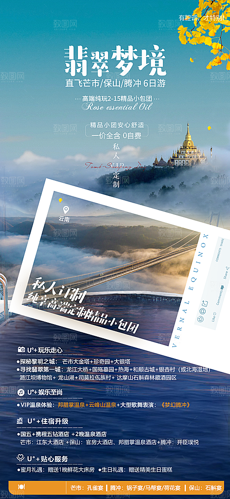假日云南旅行旅游手机海报