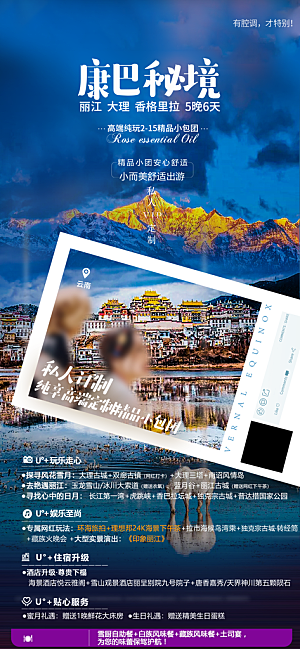 假日云南旅行旅游手机海报