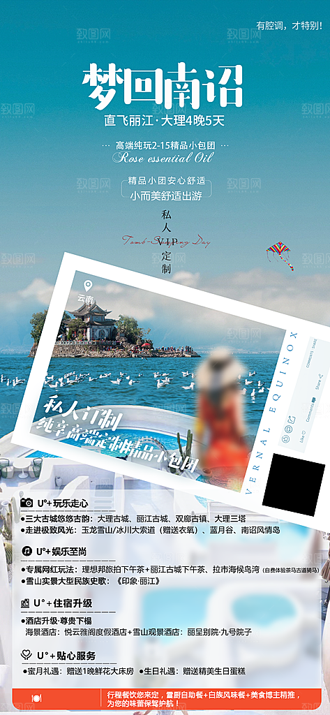 假日云南旅行旅游手机海报