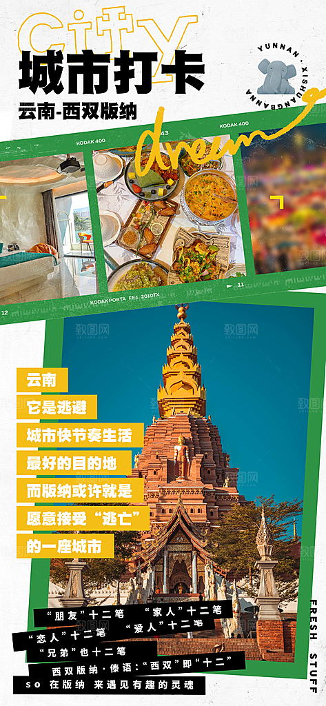 假日云南旅行旅游手机海报