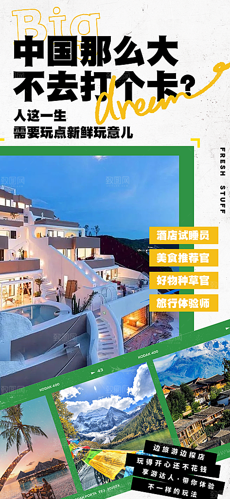 假日云南旅行旅游手机海报