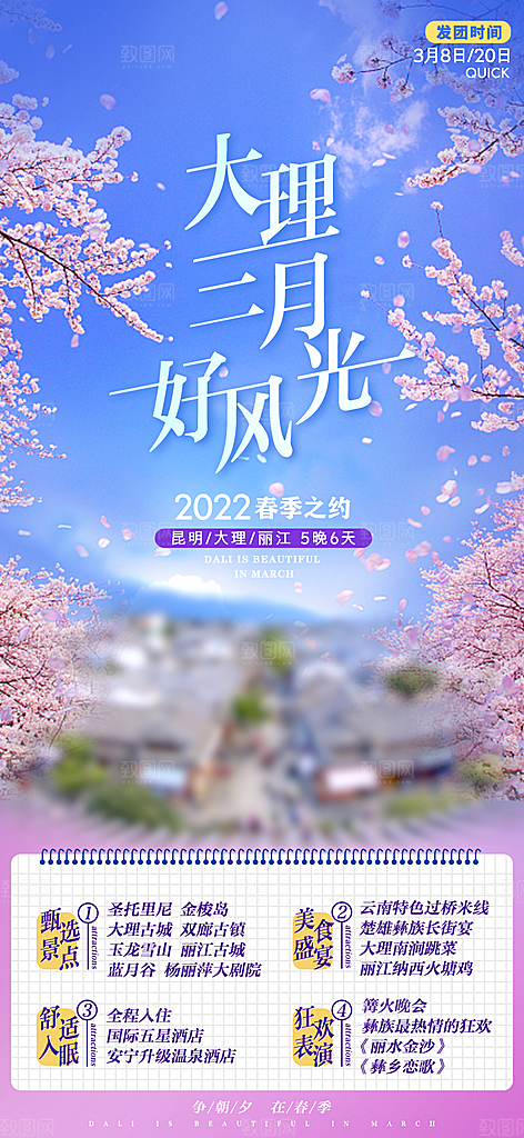 假日云南旅行旅游手机海报
