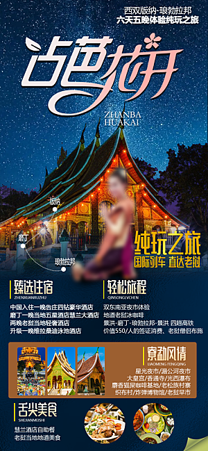 假日云南旅行旅游手机海报