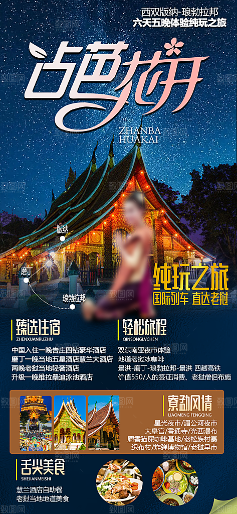 假日云南旅行旅游手机海报