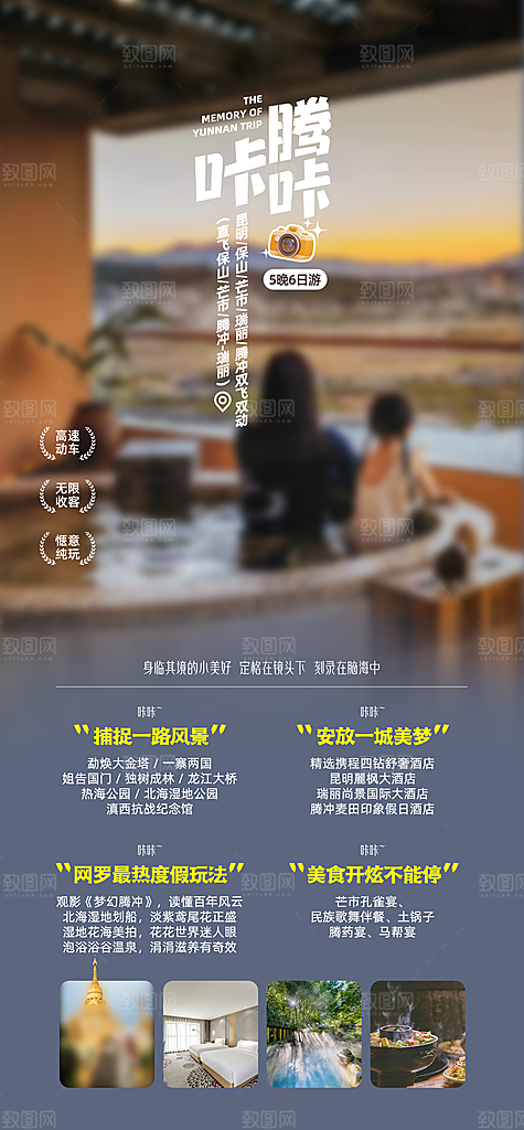 假日云南旅行旅游手机海报
