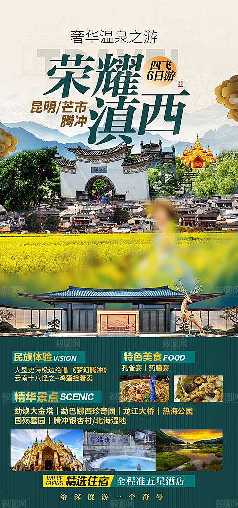 假日云南旅行旅游手机海报