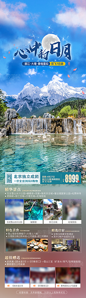 假日云南旅行旅游手机海报
