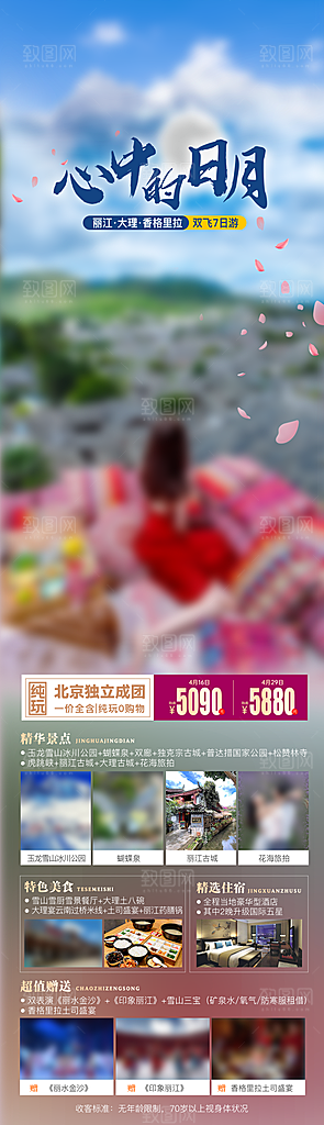 假日云南旅行旅游手机海报