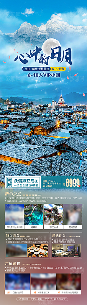 假日云南旅行旅游手机海报