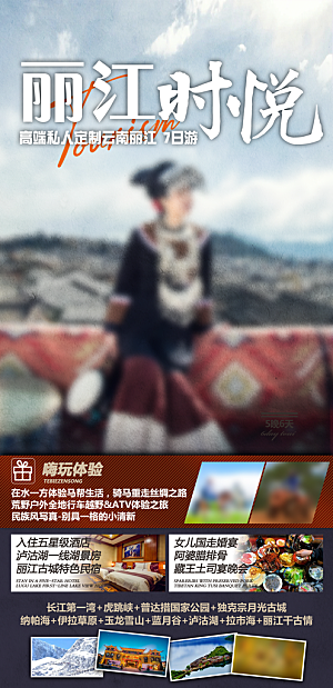 假日云南旅行旅游手机海报