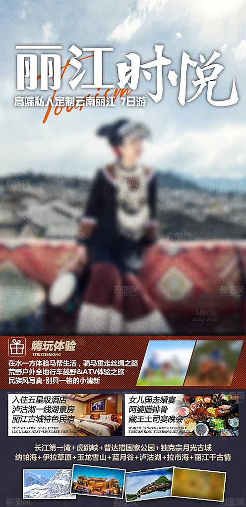 假日云南旅行旅游手机海报