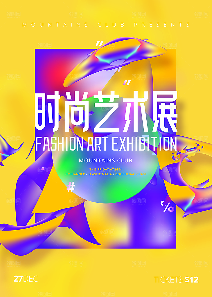 艺术设计毕业展海报设计
