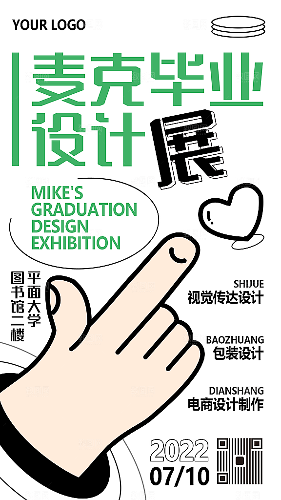 艺术设计毕业展海报设计