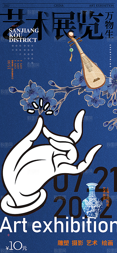 艺术设计毕业展海报设计