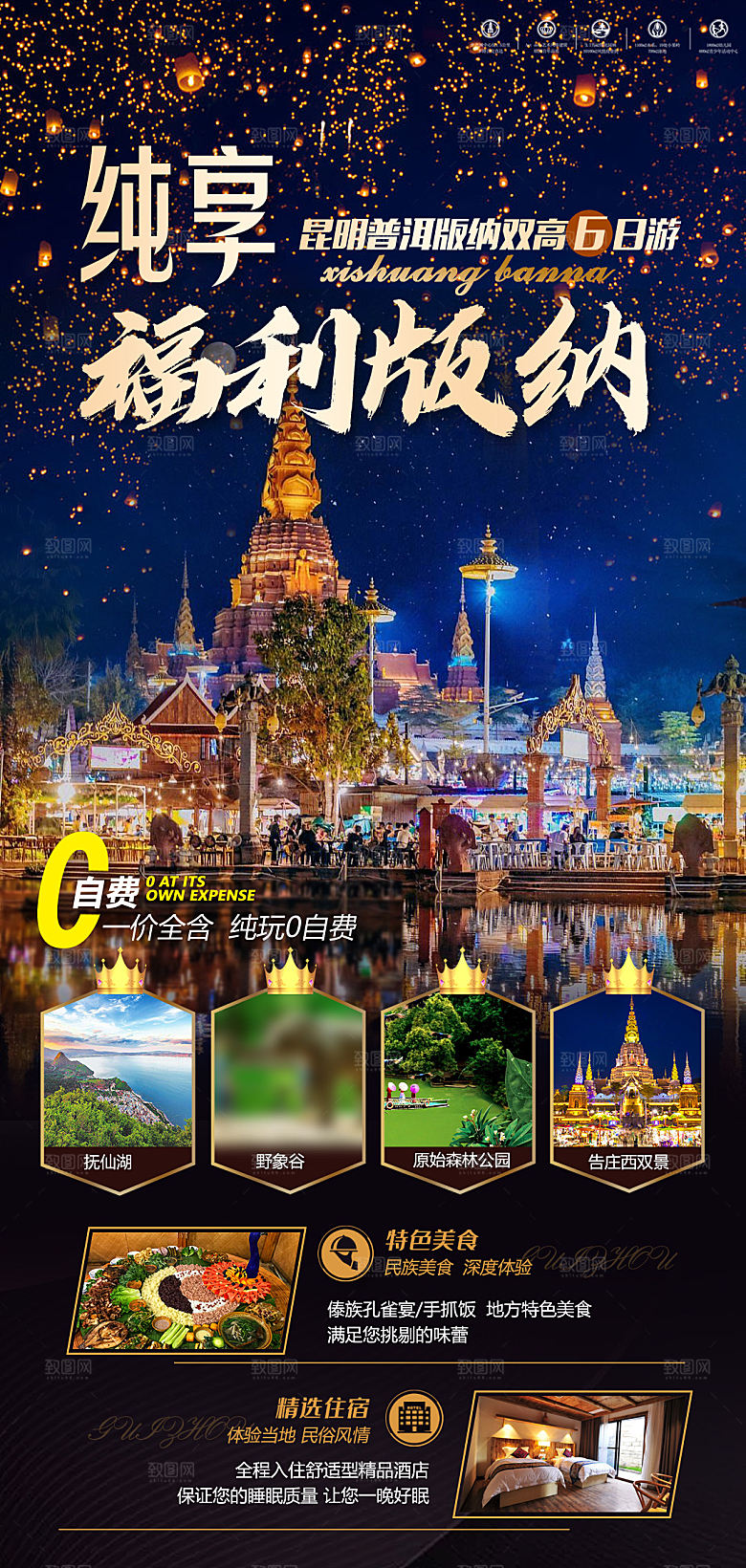 假日云南旅行旅游手机海报
