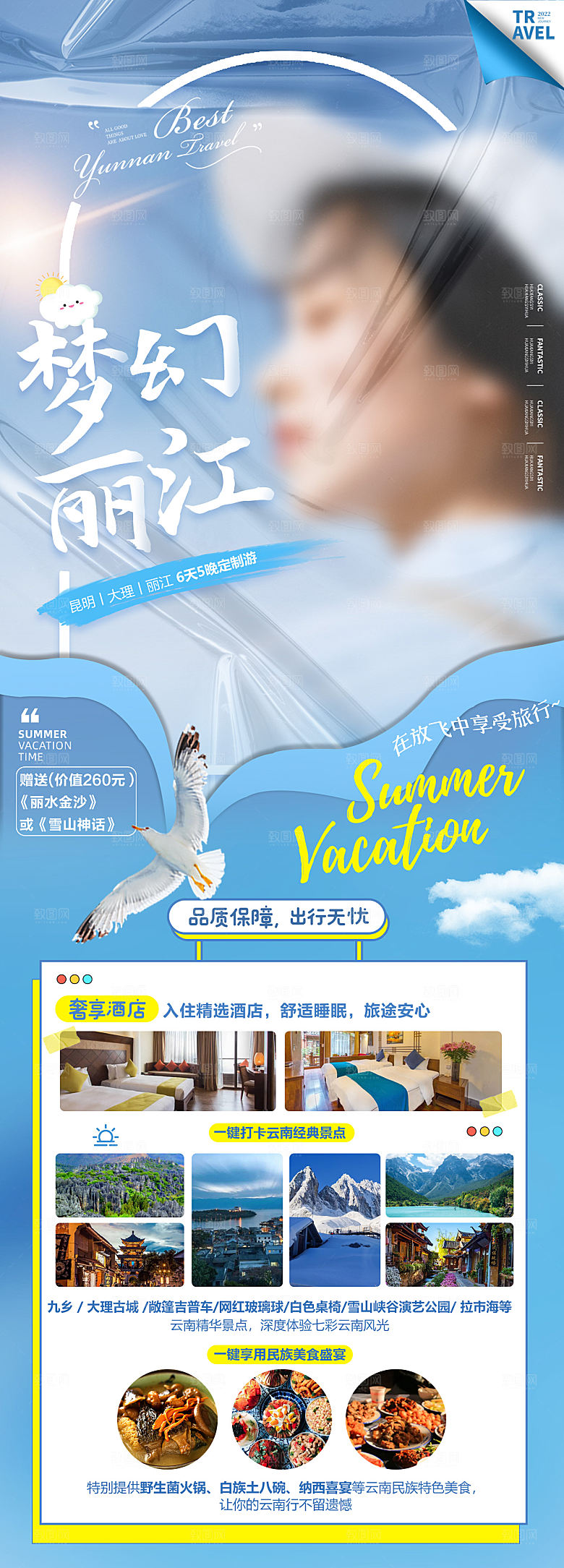 假日云南旅行旅游手机海报