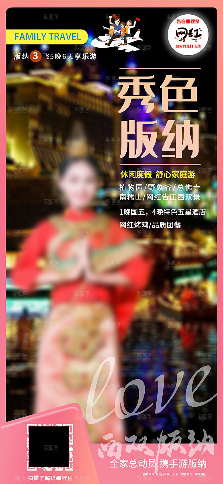 假日云南旅行旅游手机海报