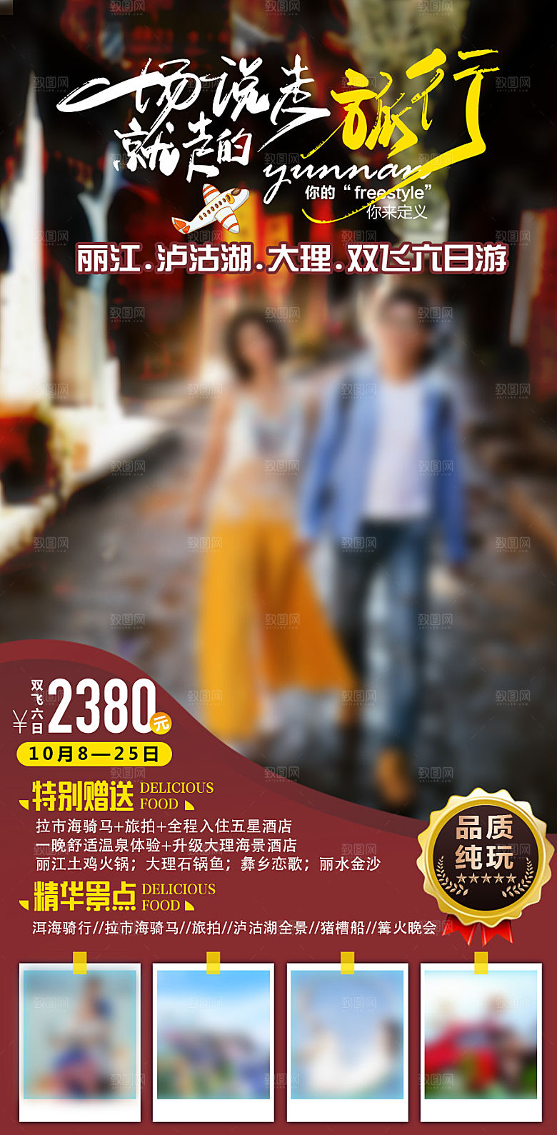 假日云南旅行旅游手机海报