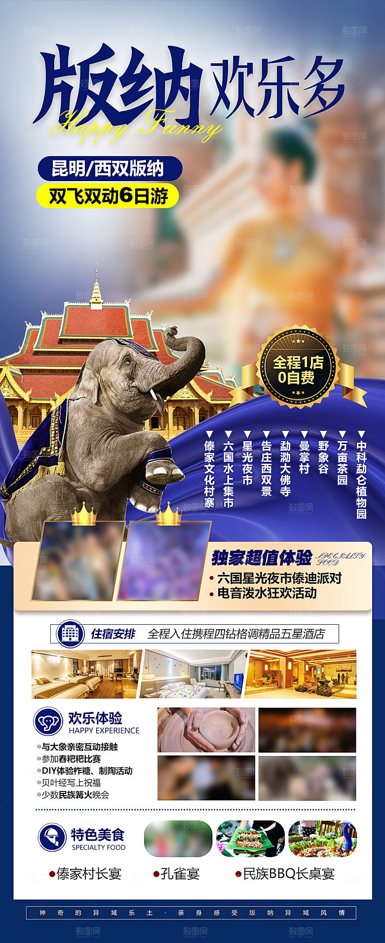 假日云南旅行旅游手机海报