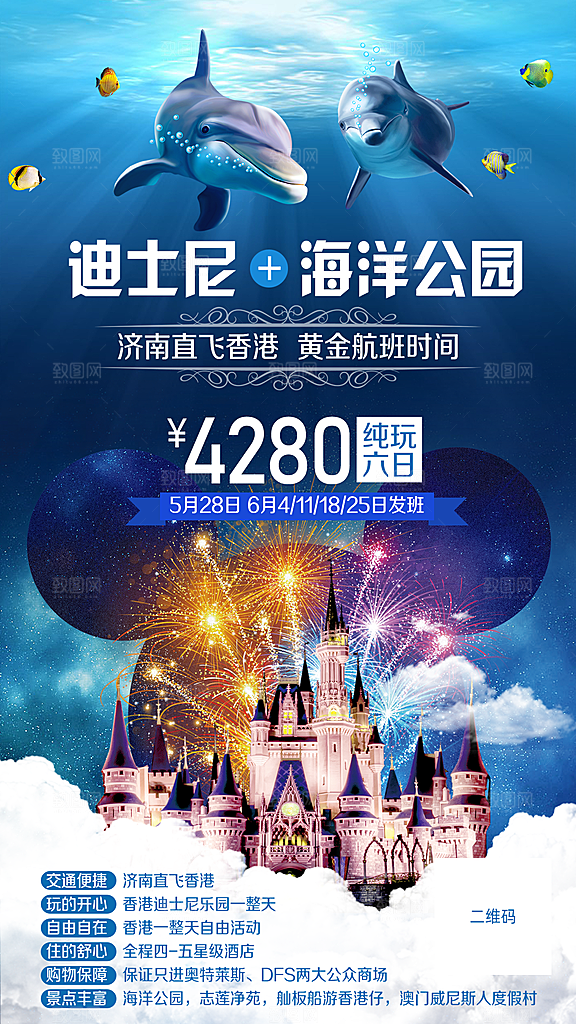 假日旅行旅游手机海报