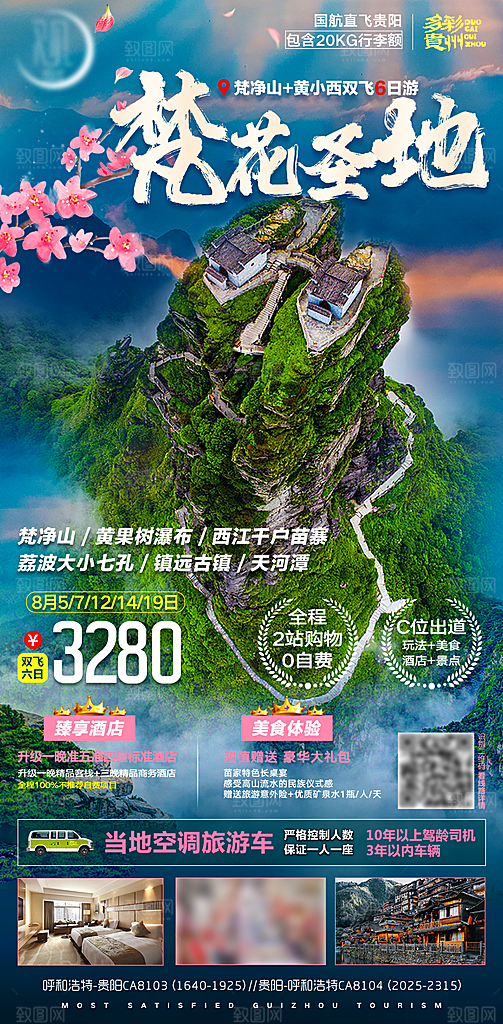 假日旅行旅游手机海报