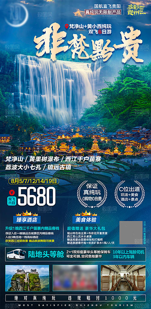 假日旅行旅游手机海报